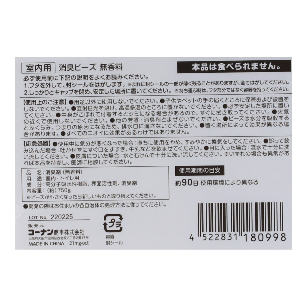 LIFELEX 消臭ビーズ　ケースタイプ　無香料　７５０ｇ ケースタイプ　７５０ｇ