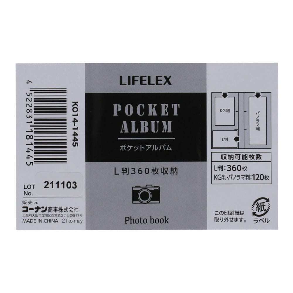 LIFELEX ポケットアルバムＢＫ ＫＯ１４－１４４５(ブラック): 文房具・事務用品|ホームセンターコーナンの通販サイト