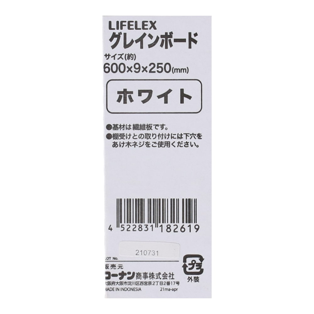 LIFELEX グレインボード ホワイト 約６００×９×２５０ｍｍ ６００×９×２５０ｍｍ