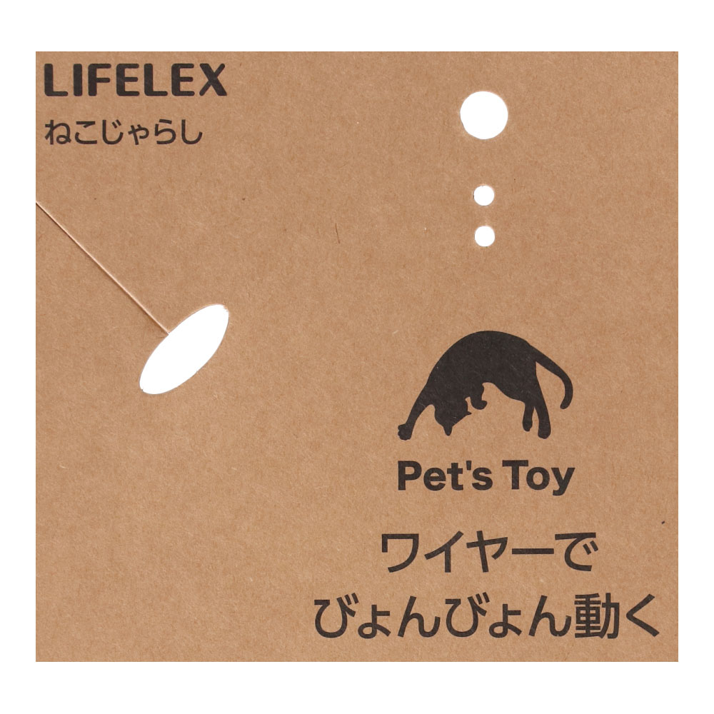 LIFELEX ワイヤーねこじゃらし フェザー KTS12-4781