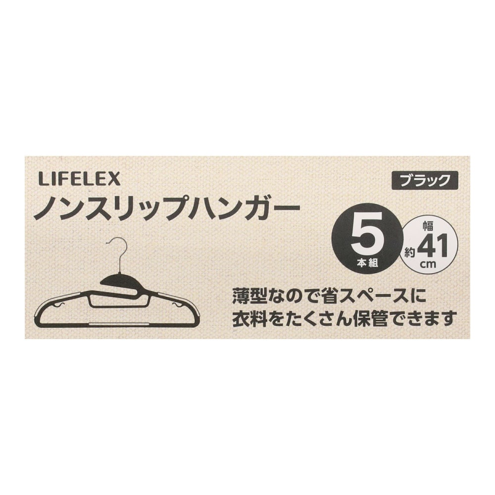 LIFELEX ノンスリップハンガー　ＫＳＨ２１－５１２２