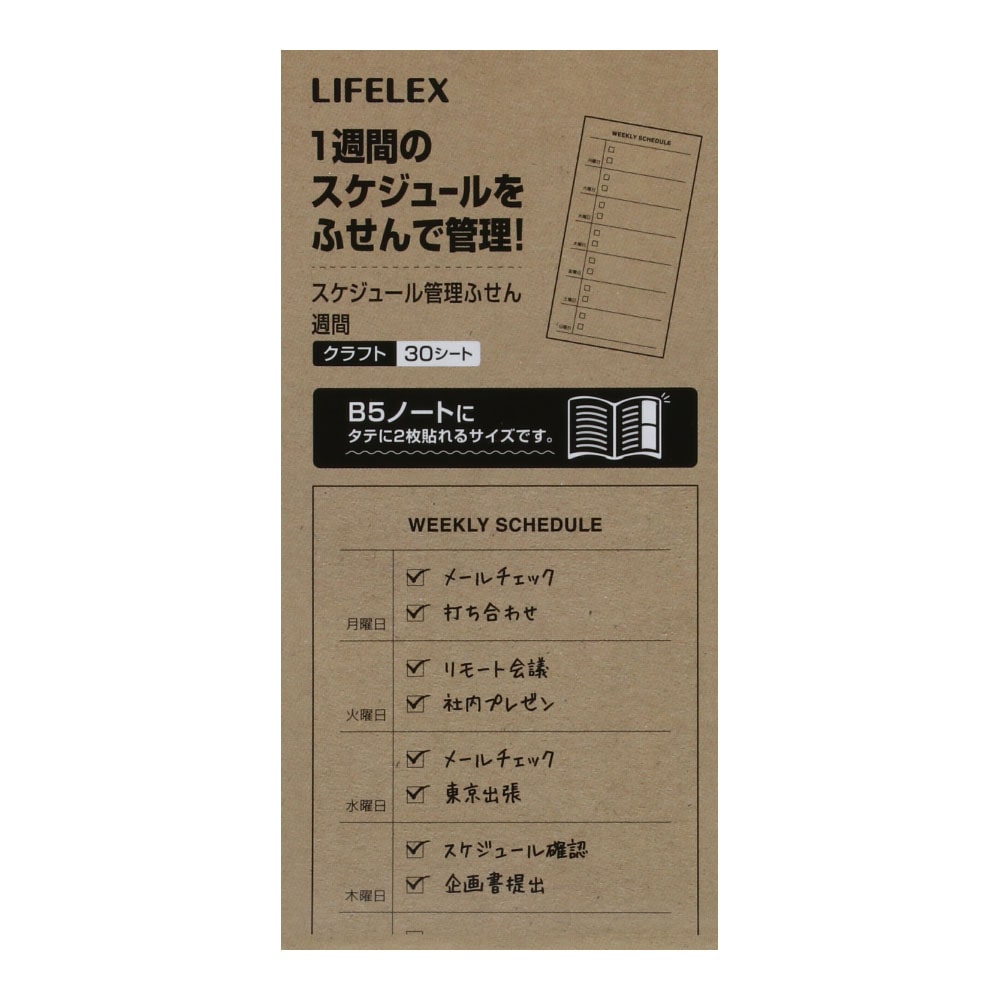 LIFELEX スケジュール管理ふせん週間 クラフト ３０シート　ＫＯ１４－９３４２ 週間 クラフト３０シート