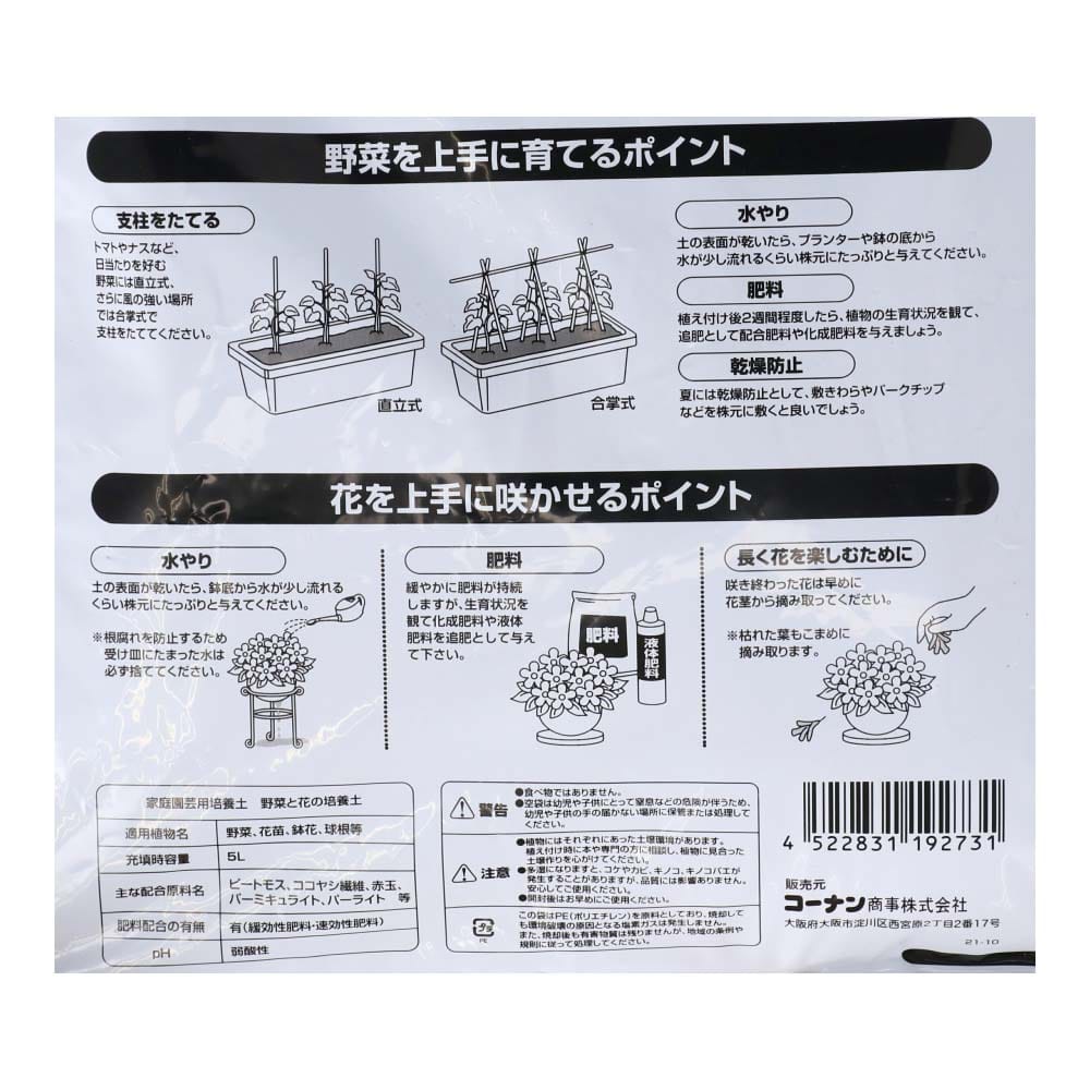 LIFELEX 野菜と花の培養土 5L 園芸 ガーデン 花と野菜の土(５Ｌ): ガーデニング・農業資材|ホームセンターコーナンの通販サイト