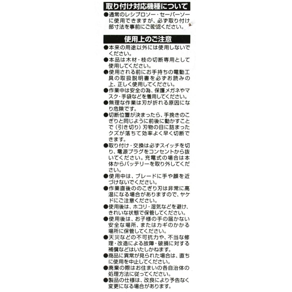 LIFELEX 電動のこぎり替刃　木工用　２１０ｍｍ　シルバー 木工用　２１０ｍｍ