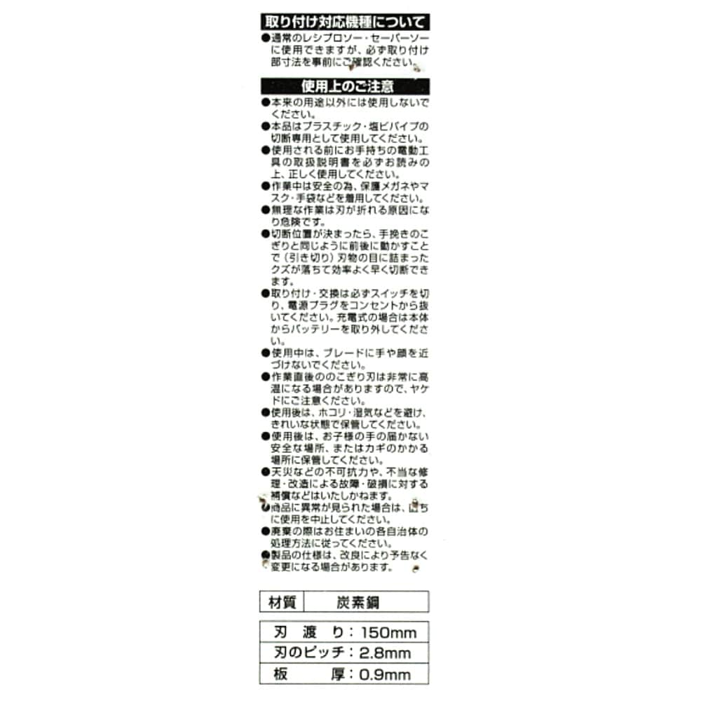 LIFELEX 電動のこぎり替刃　ＰＣ用　１５０ｍｍ（３枚入り）シルバー ＰＣ用　１５０ｍｍ（３枚入り）