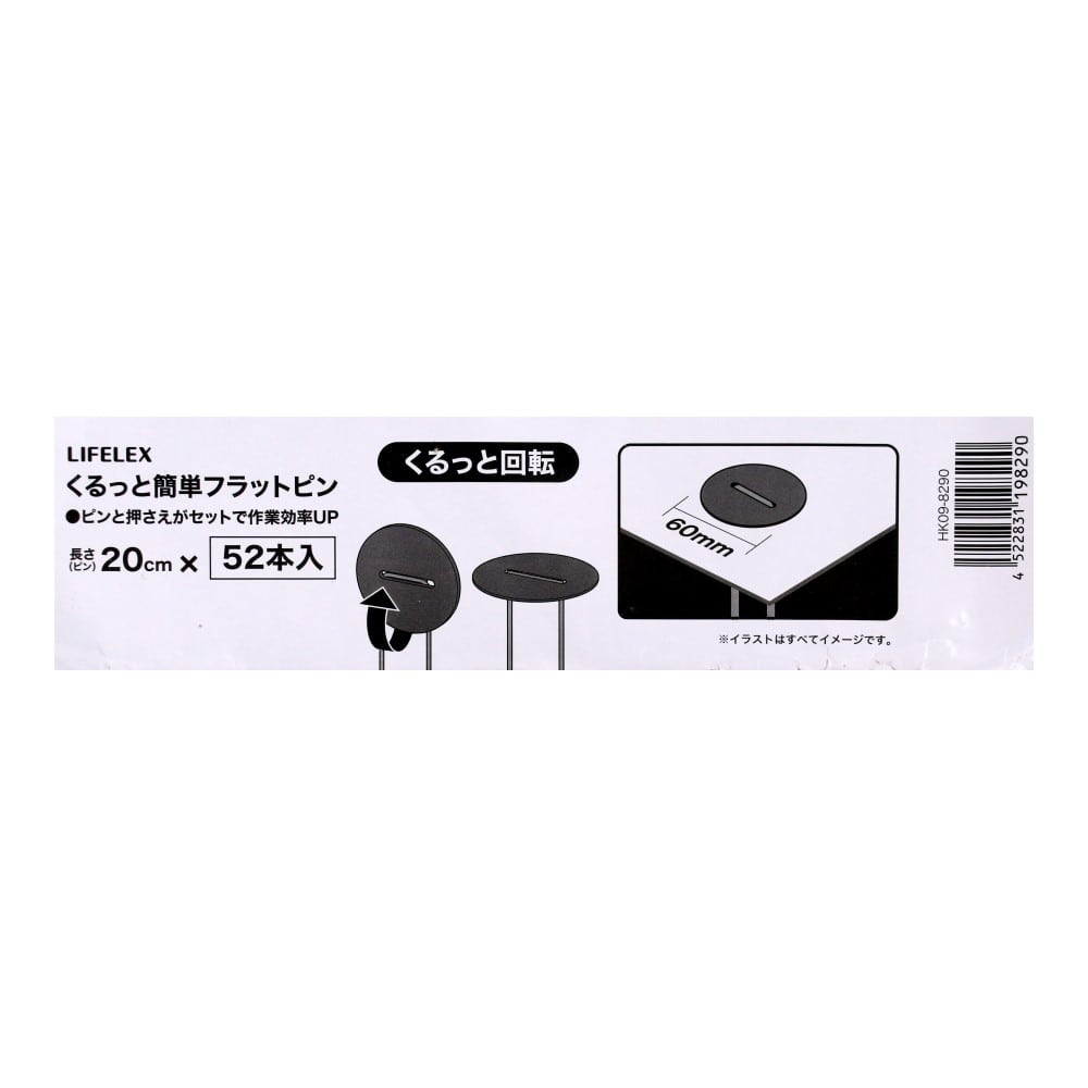 LIFELEX　くるっと簡単フラットピン５２Ｐ　ＨＫ０９－８２９０　シルバー＋ブラック