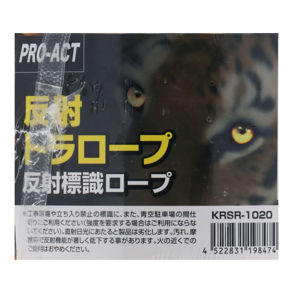 PROACT 反射標識ロープ２０ｍ ＫＲＳＲ－１０２０