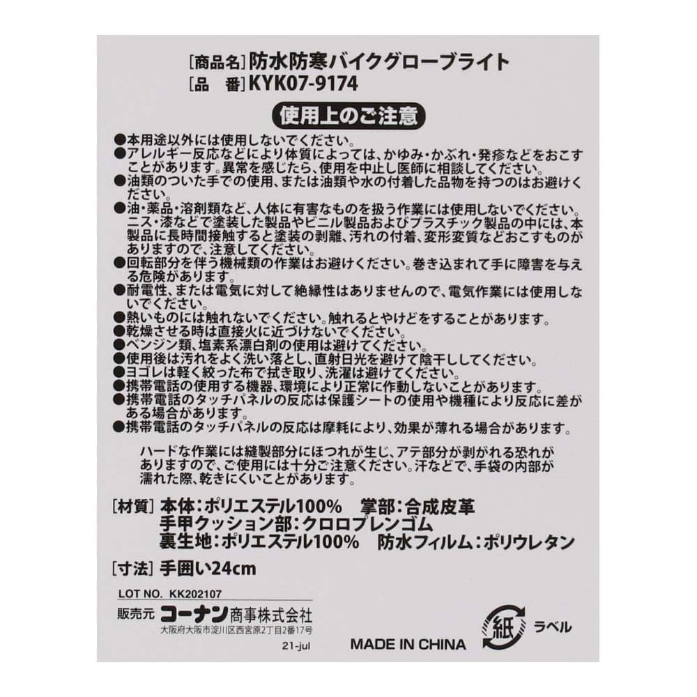 LIFELEX 防寒バイクグローブ薄手ＲＥスマホ操作可
