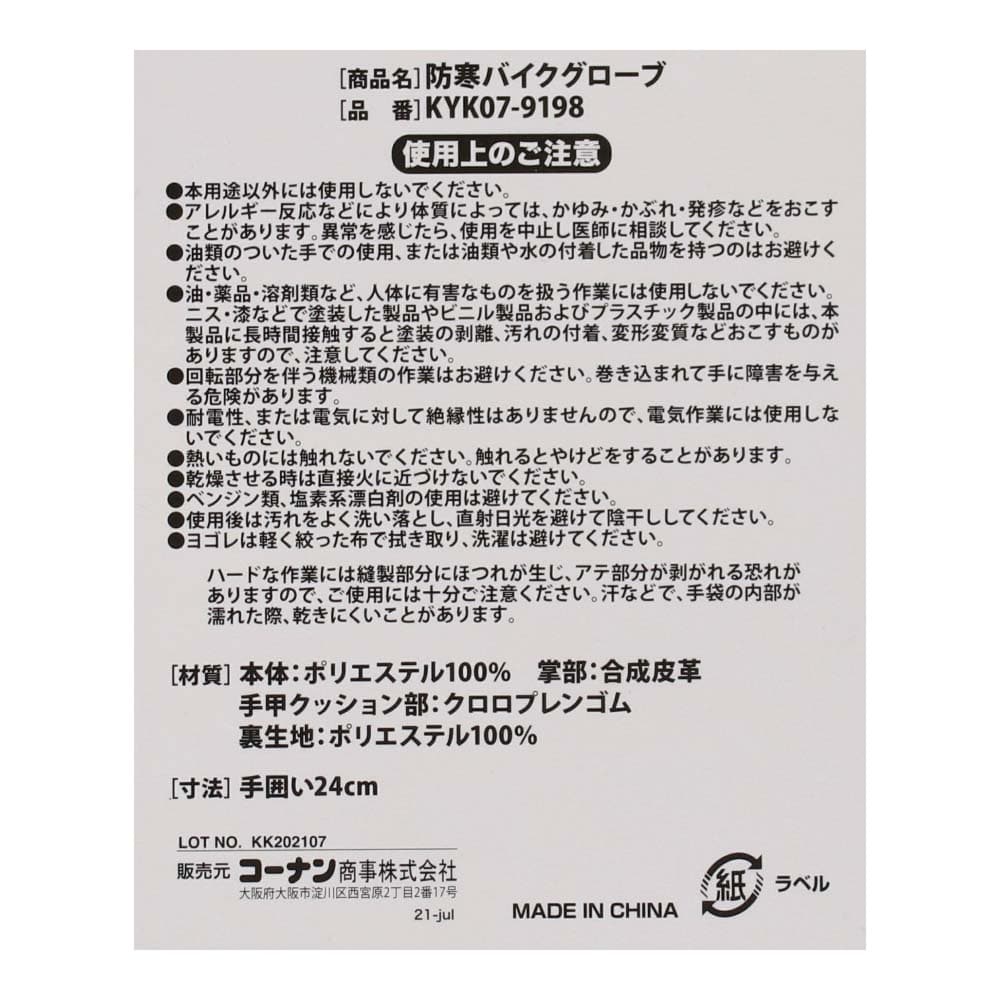 LIFELEX 防寒バイクグローブナックルガード付