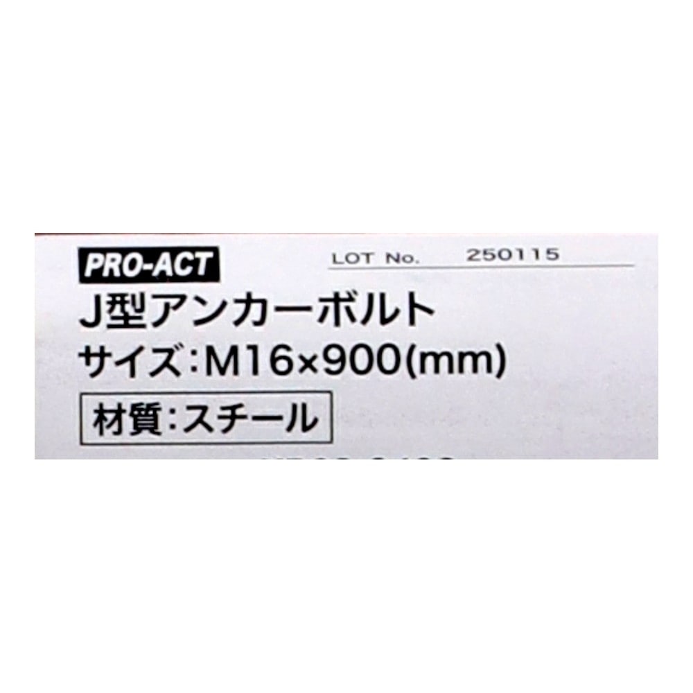 PROACT　Ｊ型アンカーボルト　Ｍ１６×９００ KR03-9402