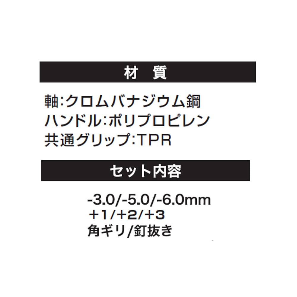 LIFELEX ドライバーセット　８本組