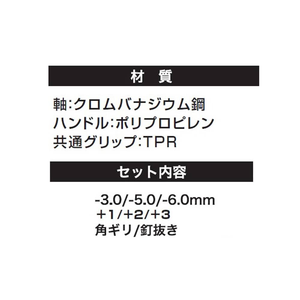 マジックミラー号　本庄鈴　leak LIFELEX ミニドライバーセット ８本組: 工具|ホームセンターコーナンの通販サイト