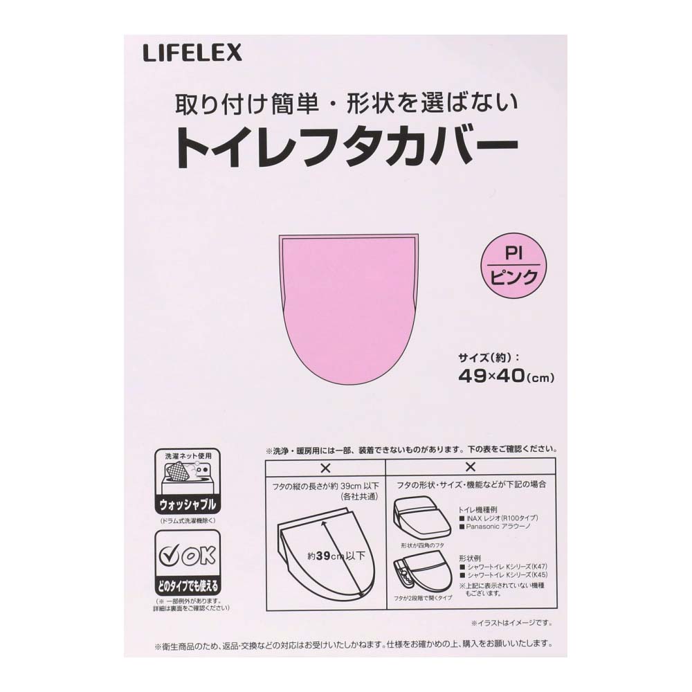 LIFELEX トイレフタカバー兼用タイプ　ピンク　ＳＴ２１－４９０８　約タテ４９０×ヨコ４００ｍｍ ピンク