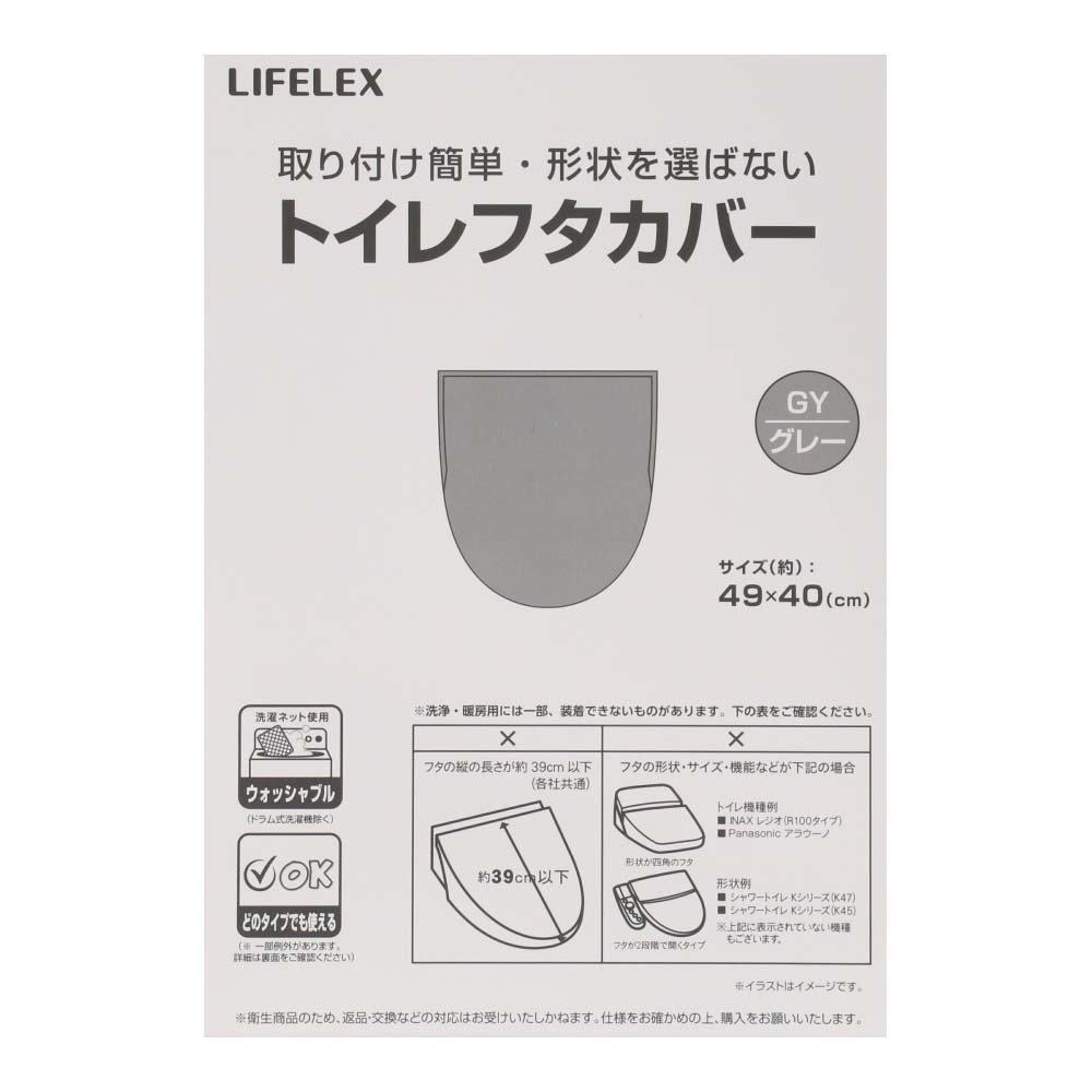LIFELEX トイレフタカバー兼用タイプ　グレー　ＳＴ２１－４９１５　約タテ４９０×ヨコ４００ｍｍ グレー