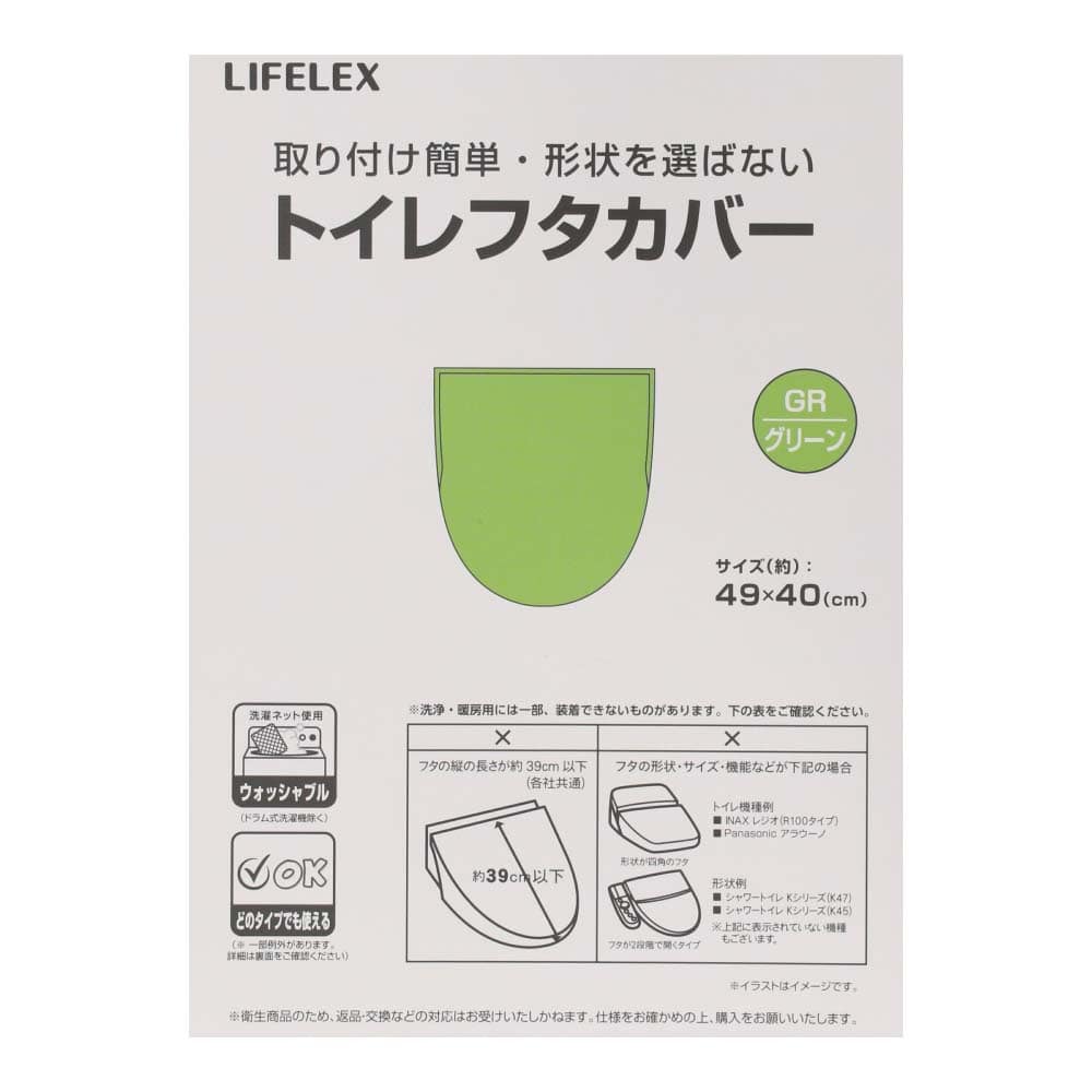 LIFELEX トイレフタカバー兼用タイプ　グリーン　ＳＴ２１－４９２２　約タテ４９０×ヨコ４００ｍｍ グリーン