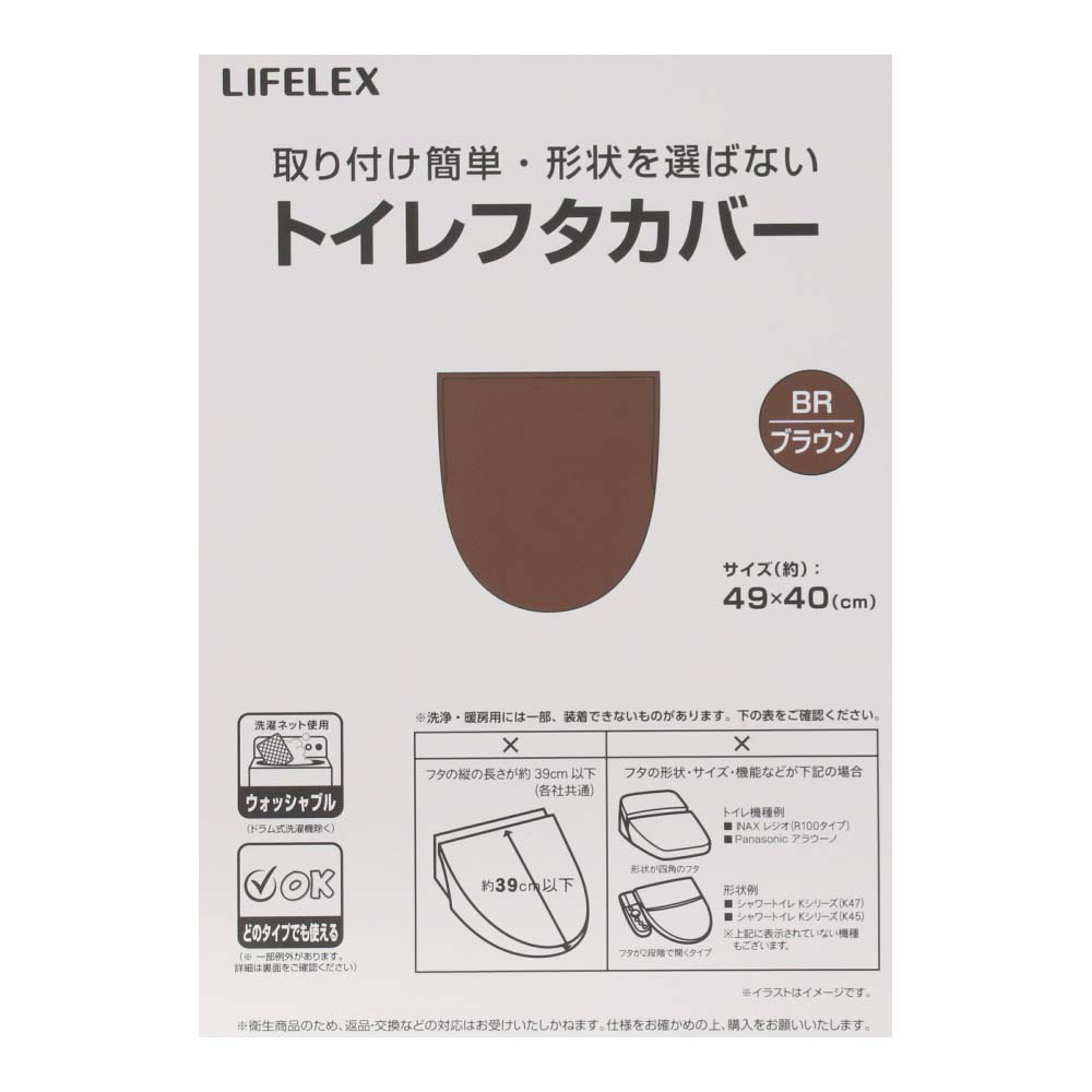 LIFELEX トイレフタカバー兼用タイプ　ブラウン　ＳＴ２１－４９３９　約タテ４９０×ヨコ４００ｍｍ ブラウン