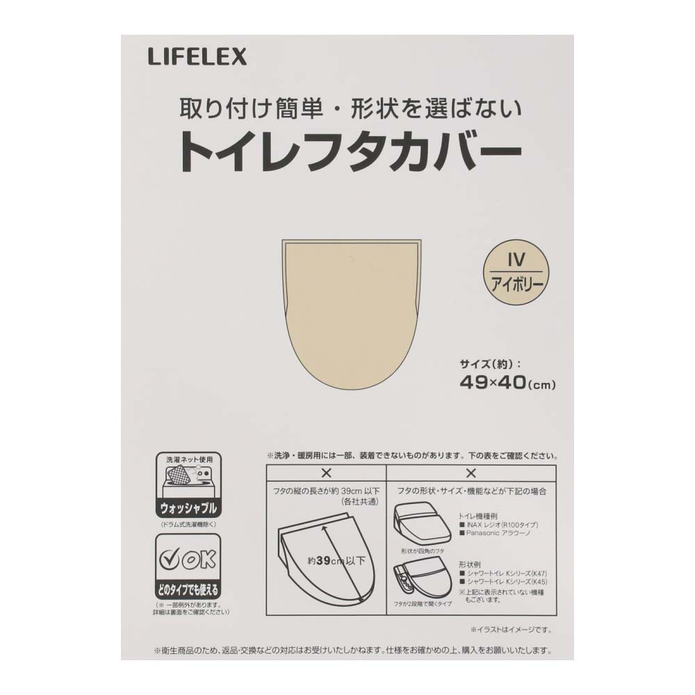 LIFELEX トイレフタカバー兼用タイプ　アイボリー　ＳＴ２１－４９４６　約タテ４９０×ヨコ４００ｍｍ アイボリー