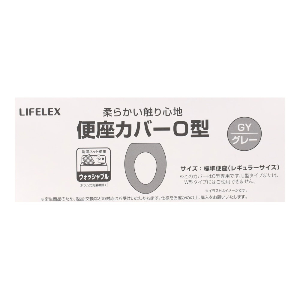 LIFELEX 便座カバーＯ型　グレー　ＳＴ２１－５２３３ グレー