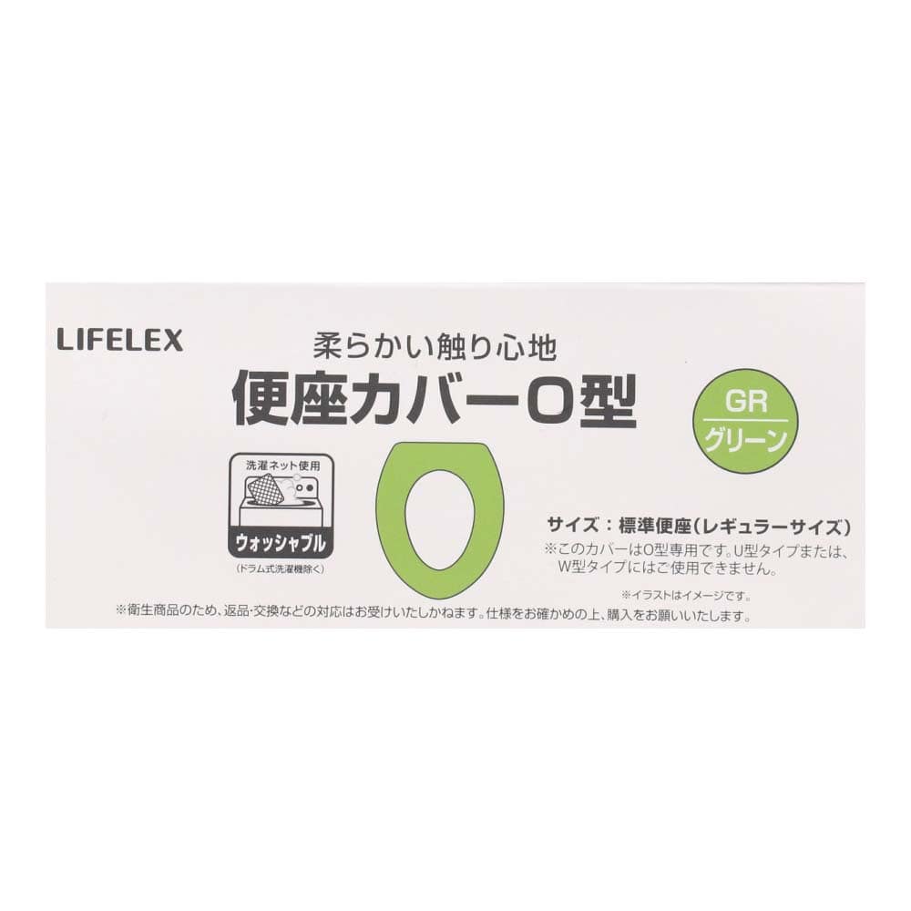 LIFELEX 便座カバーＯ型　グリーン　ＳＴ２１－５２４０ グリーン