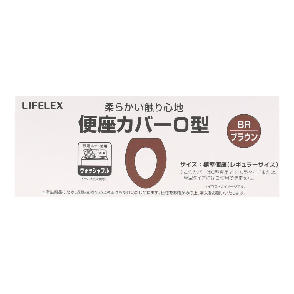 LIFELEX 便座カバーＯ型　ブラウン　ＳＴ２１－５３５６ ブラウン