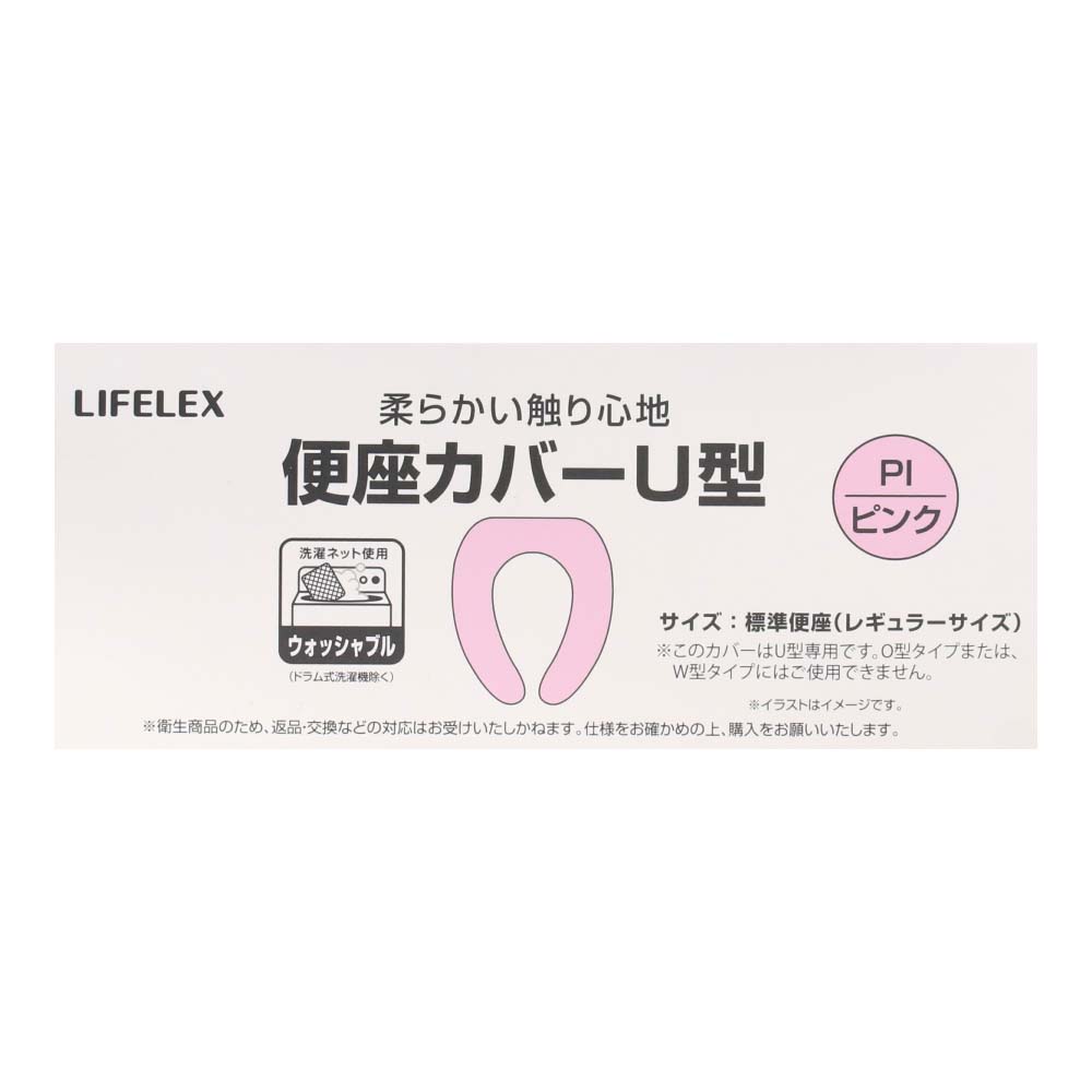 LIFELEX 便座カバーＵ型　ピンク　ＳＴ２１－５３８７ ピンク