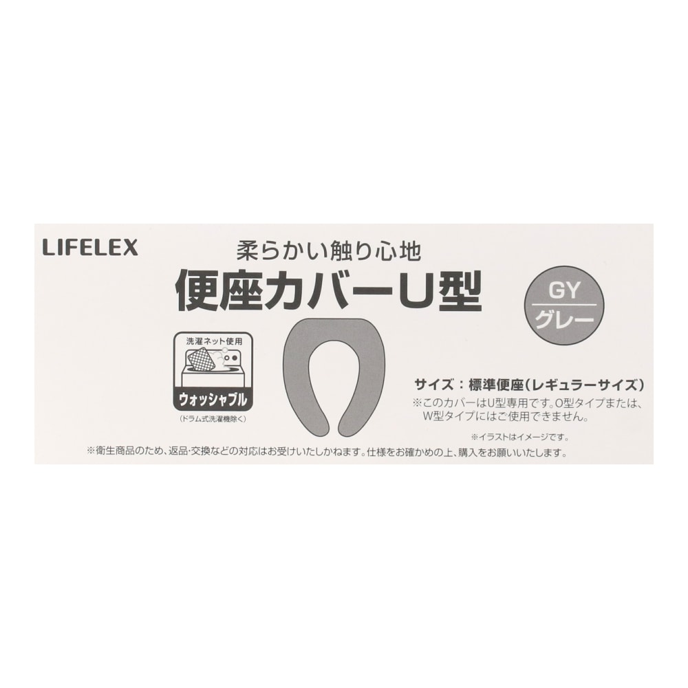 LIFELEX 便座カバーＵ型　グレー　ＳＴ２１－５３９４ グレー