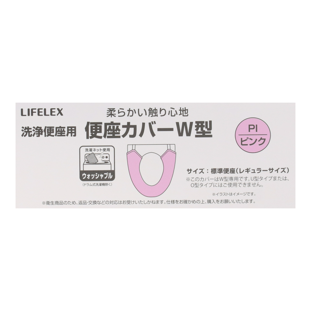 LIFELEX 便座カバーＷ型　ピンク　ＳＴ２１－５８４４ ピンク
