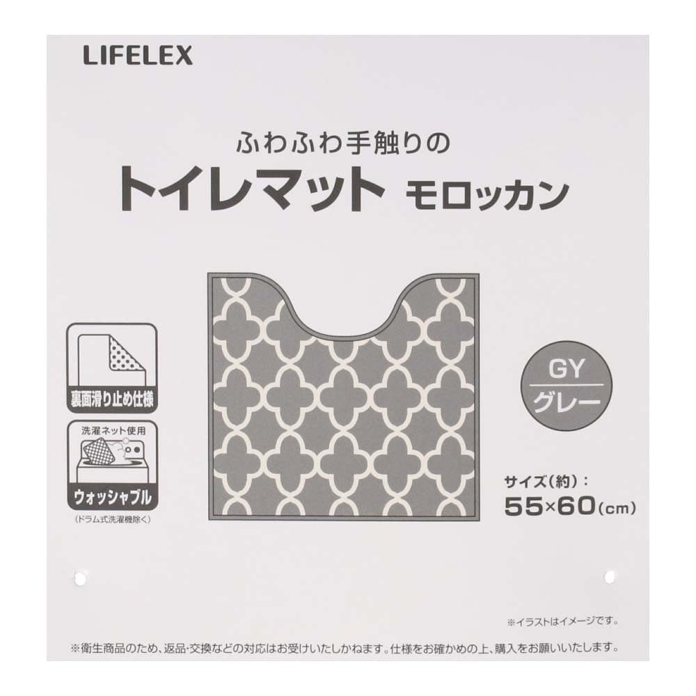 LIFELEX トイレマット　モロッカングレー　ＳＴ２１－５９７４ モロッカングレー