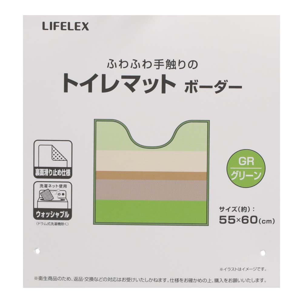 LIFELEX トイレマット　ボーダーグリーン　ＳＴ２１－５９８１ ボーダーグリーン