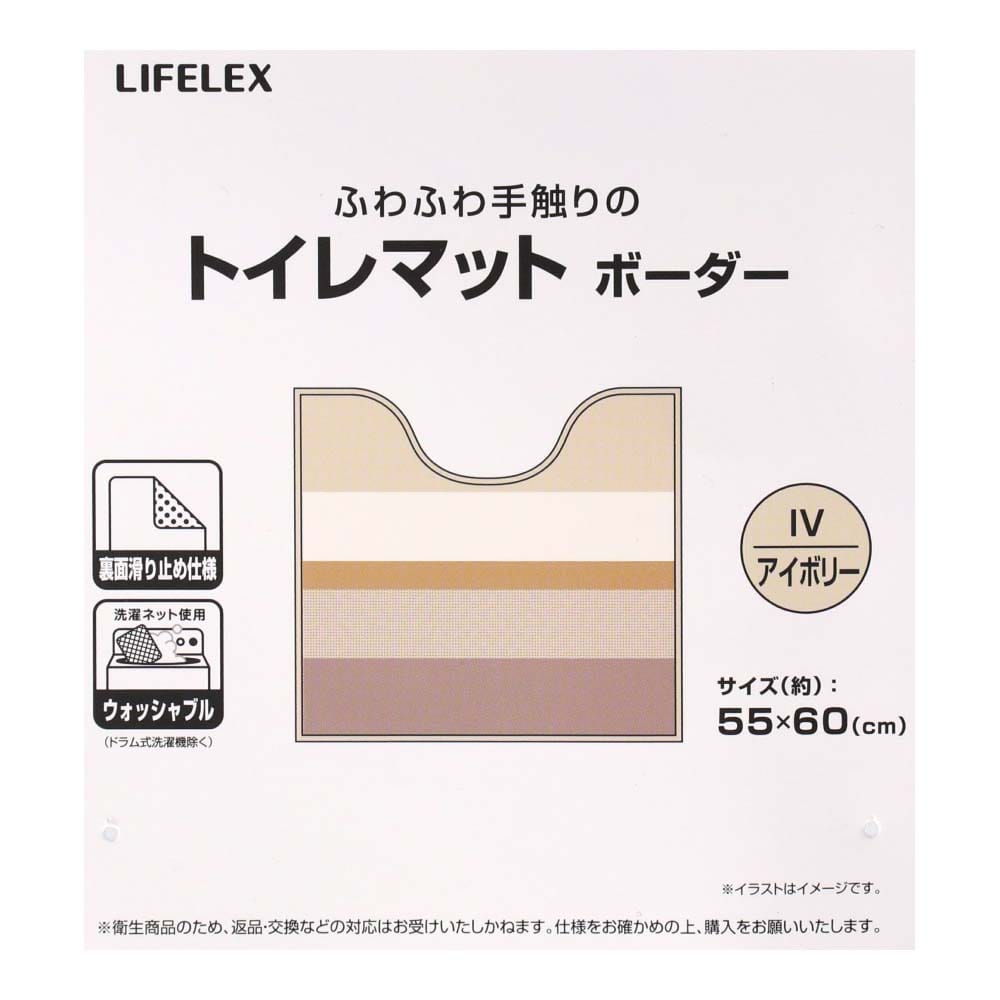 LIFELEX トイレマット　ボーダーアイボリー　ＳＴ２１－６１６２ ボーダーアイボリー