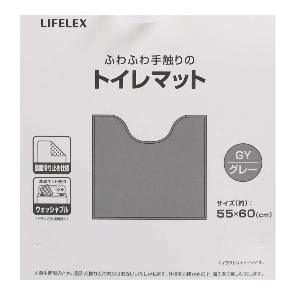 LIFELEX トイレマット　グレー　ＳＴ２１－６１９３ グレー