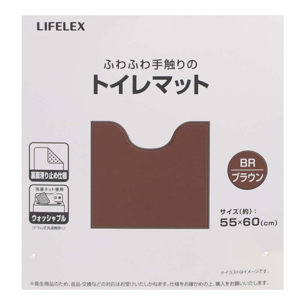 LIFELEX トイレマット　ブラウン　ＳＴ２１－６２１６ ブラウン