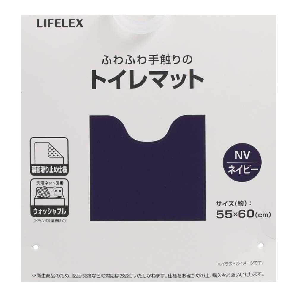 LIFELEX トイレマット　ネイビー　ＳＴ２１－６３４６ ネイビー