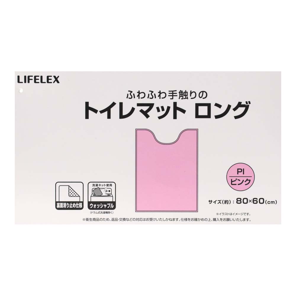 LIFELEX トイレマットロング　ピンク　ＳＴ２１－６３５３ ピンク