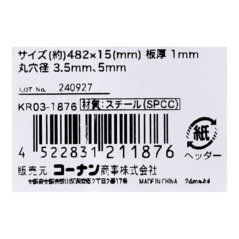 LIFELEX　フレキシブルプレート　４８２ｍｍ　ＫＲ０３－１８７６ 482mm