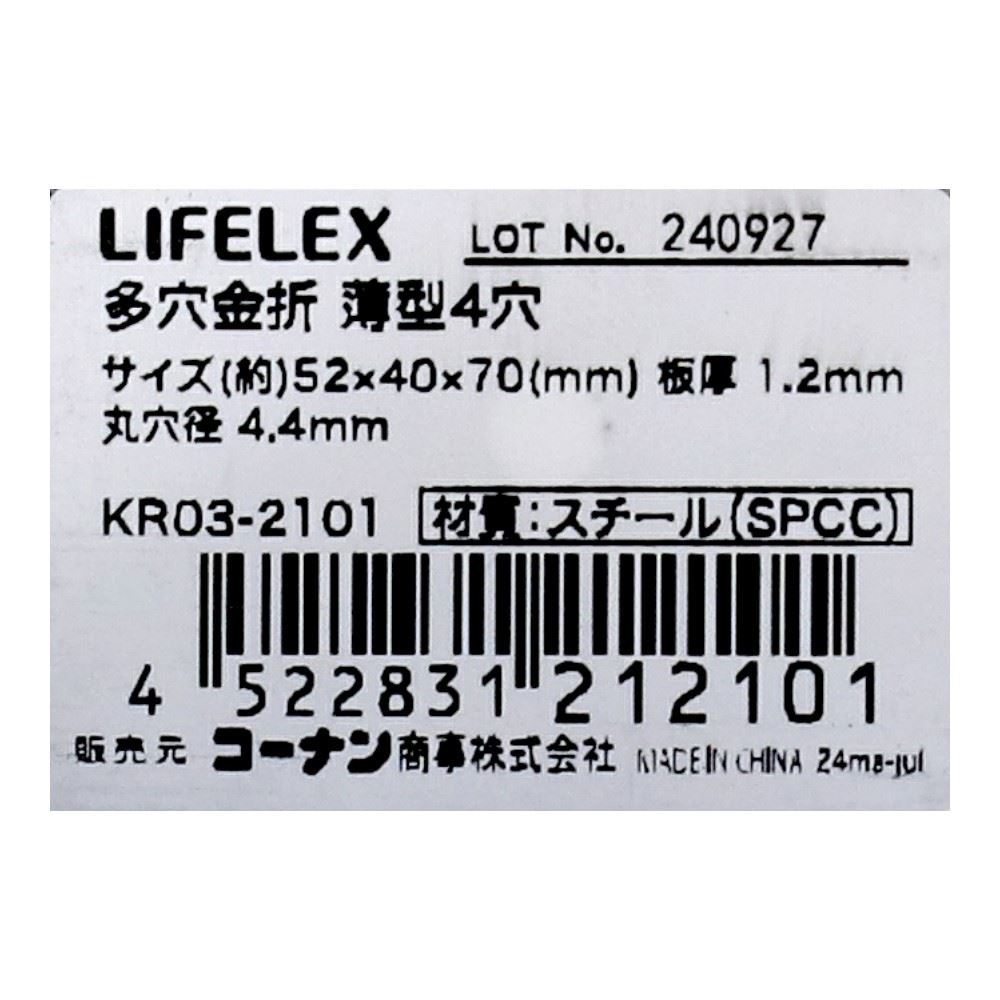 LIFELEX　多穴金折　薄型４穴　ＫＲ０３－２１０１ 薄型4穴