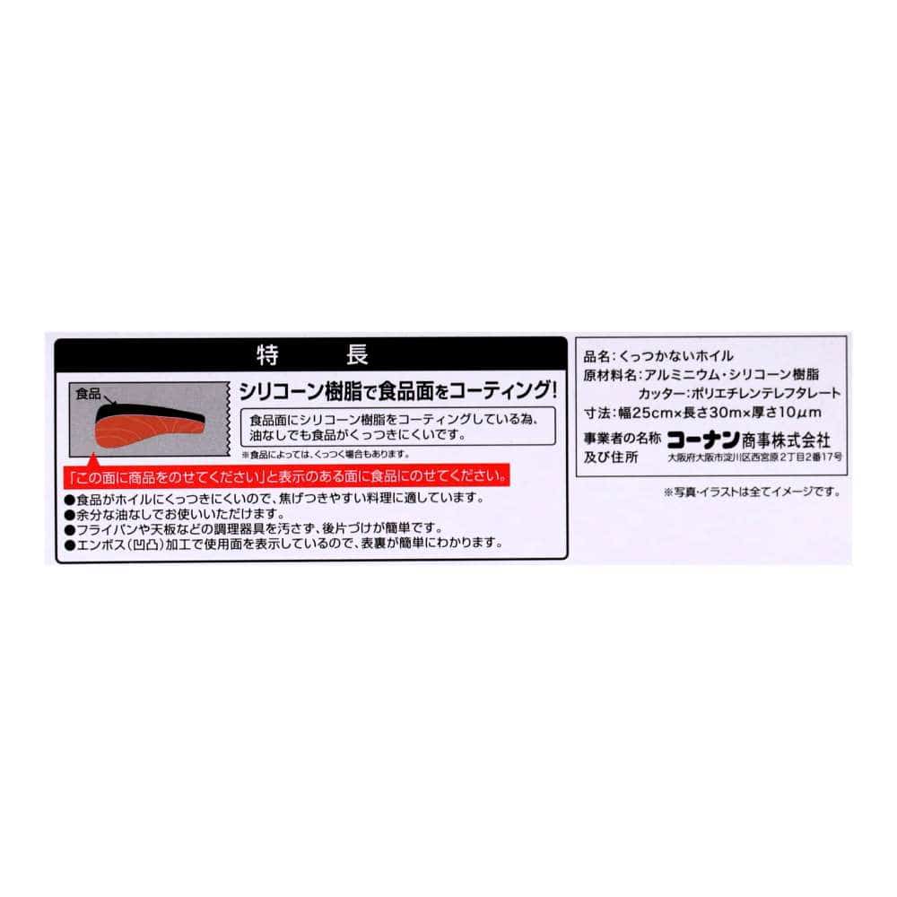 LIFELEX くっつかないホイル 25cm×30m 253000-10mic 30m