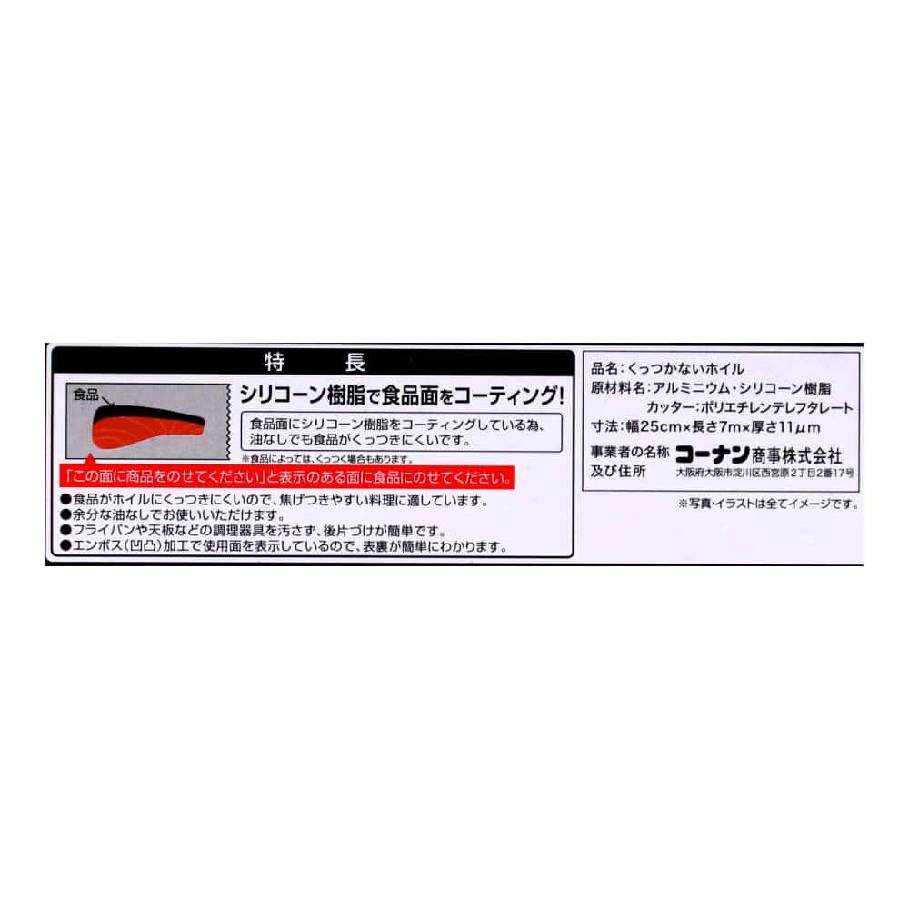 LIFELEX くっつかないホイル 25cm×7m 25700-11mic 7m