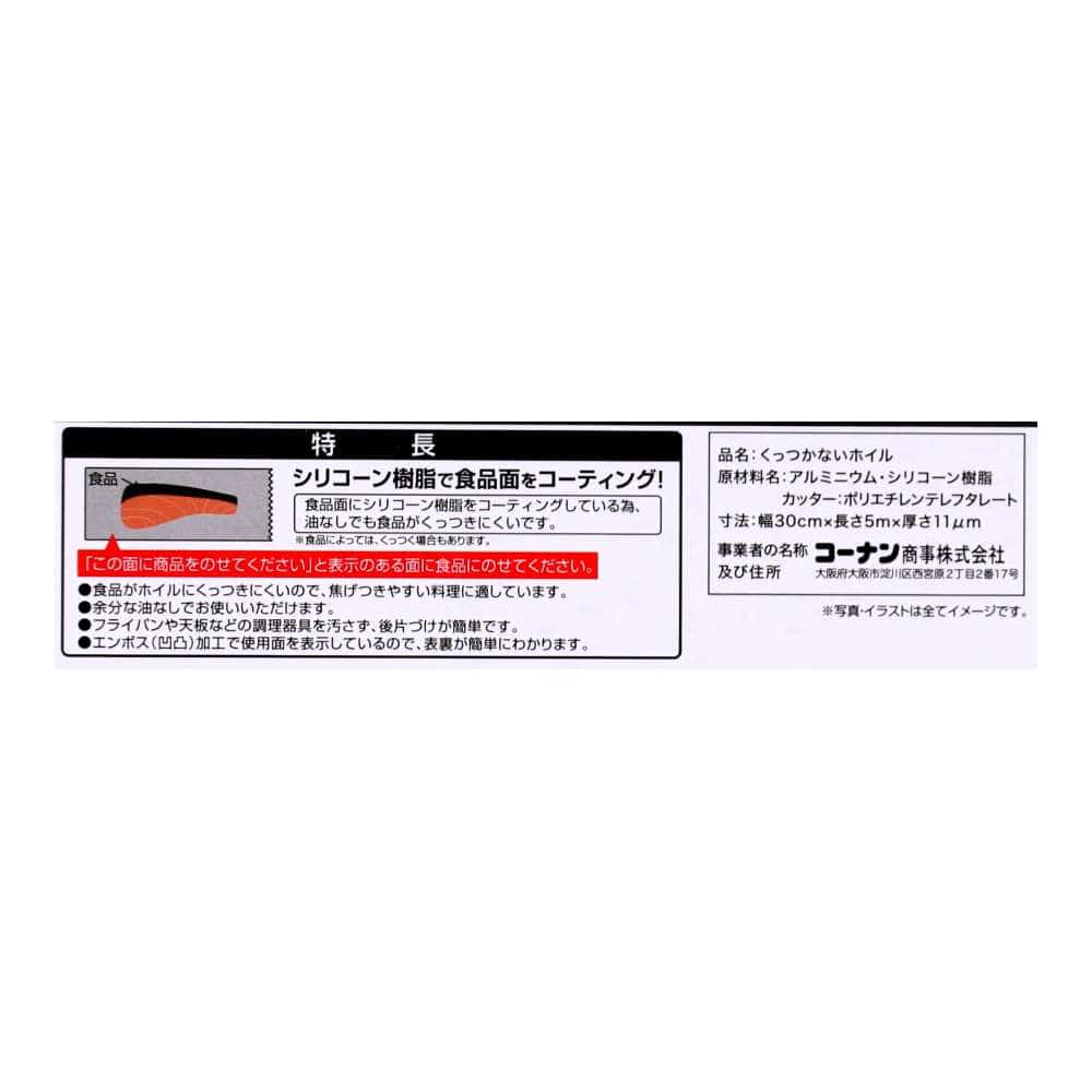 LIFELEX くっつかないホイル 30cm×5m 305000-11mic 5m