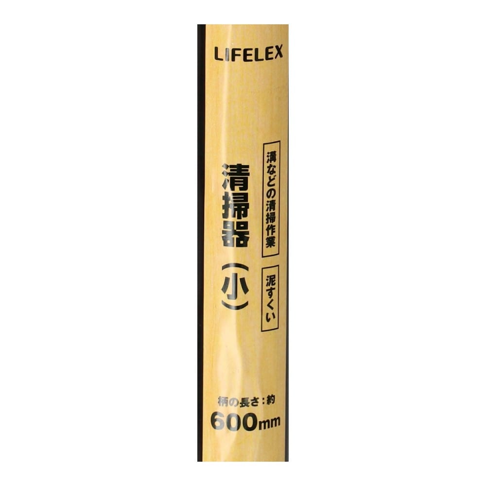 LIFELEX　清掃器（小）　ＨＫ０９－６１１６