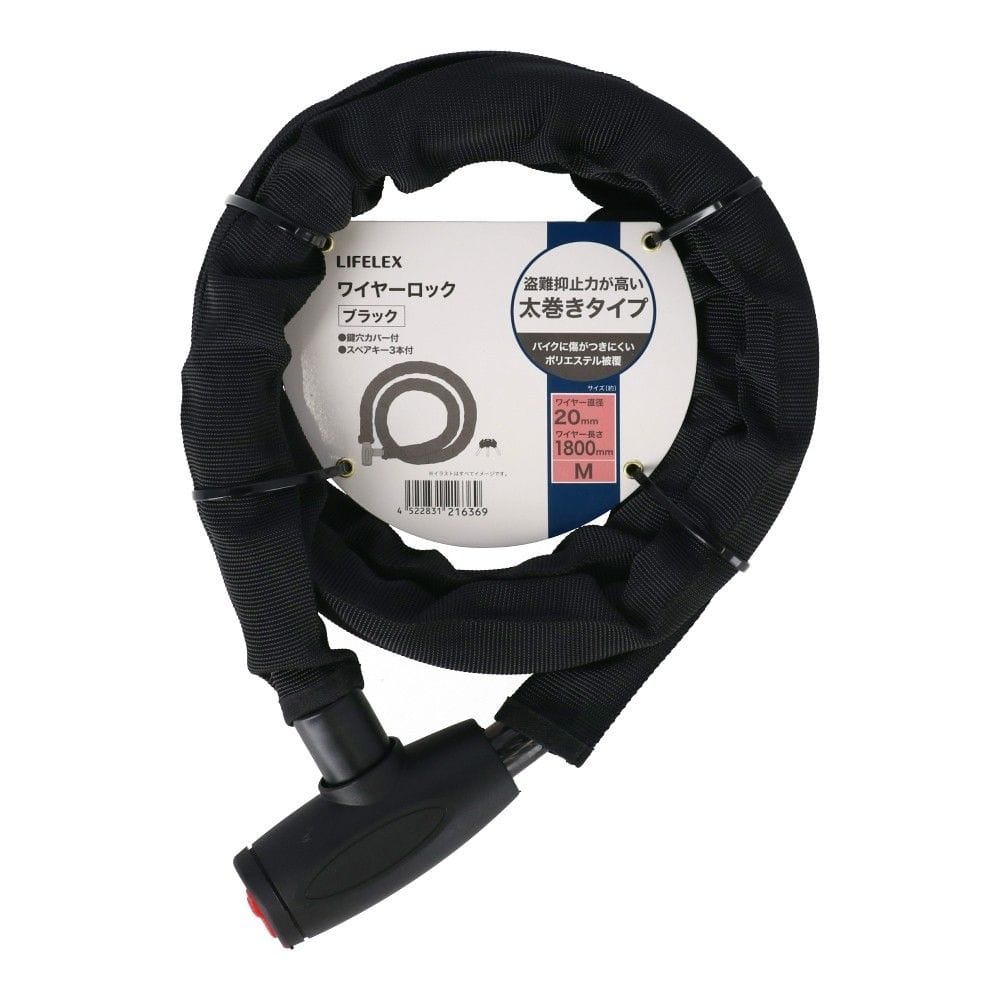 LIFELEX ワイヤーロック太巻M φ20×1800mm M