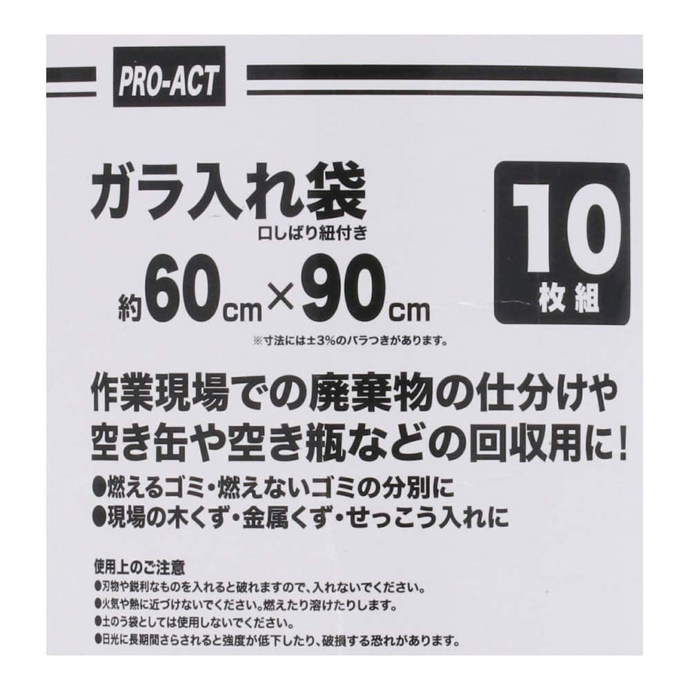 PROACT ガラ入れ袋　１０枚入り　赤茶色 １０枚入