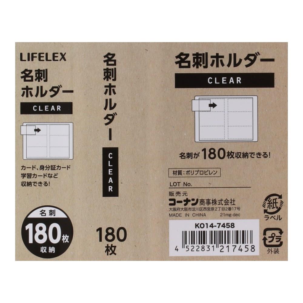 LIFELEX 名刺ホルダー１８０Ｐ　クリア　ＫＯ１４－７４５８ １８０Ｐ