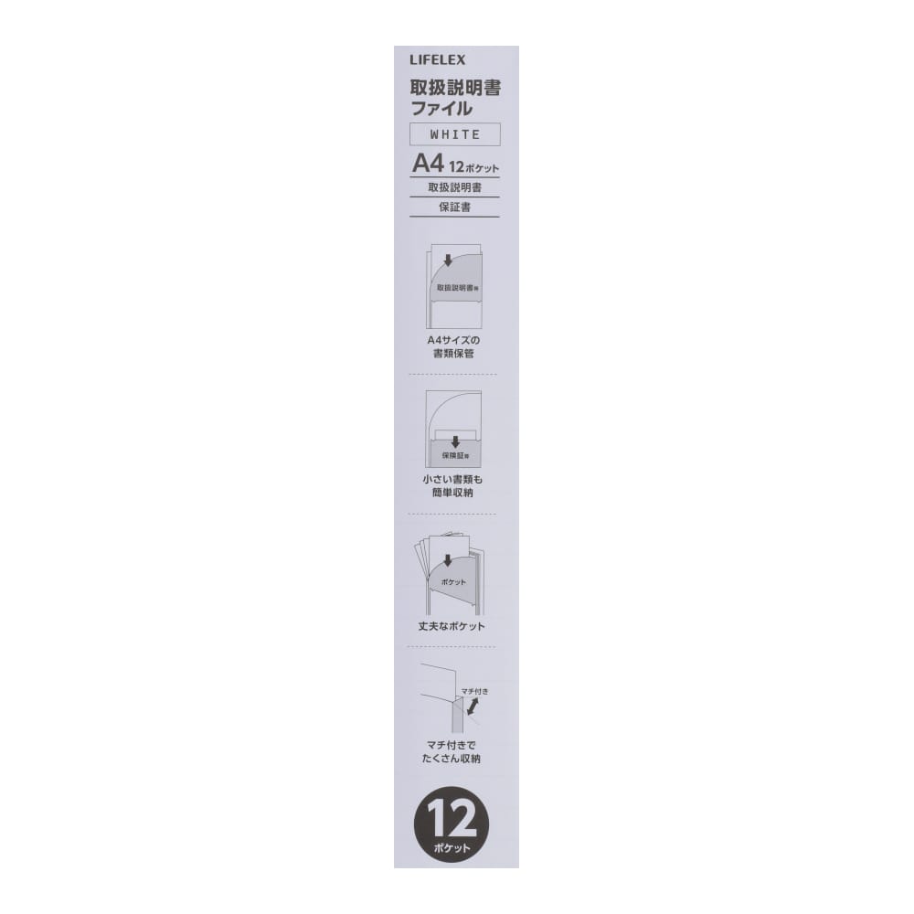 LIFELEX 取扱説明書ファイル　１２ＰＷＨ　ＫＯ１４－７５２６ ホワイト