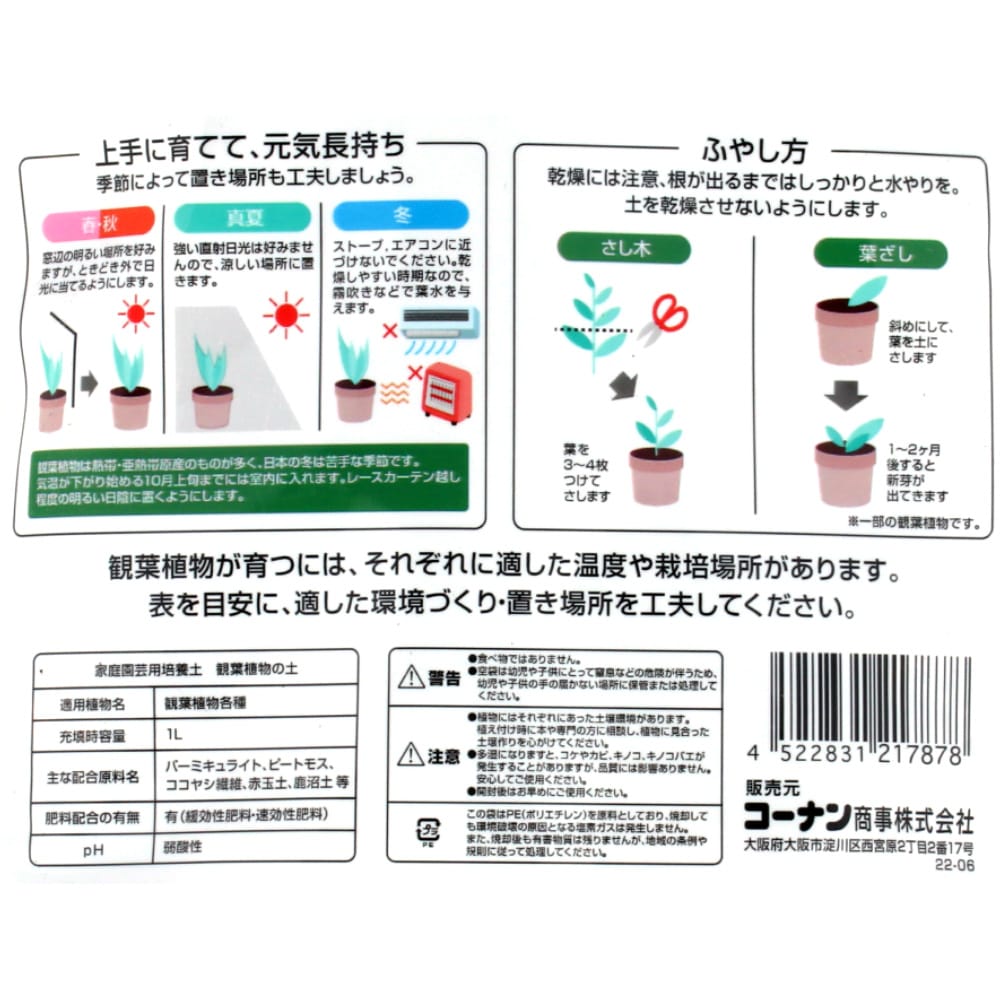 LIFELEX 観葉植物の土　１Ｌ １Ｌ