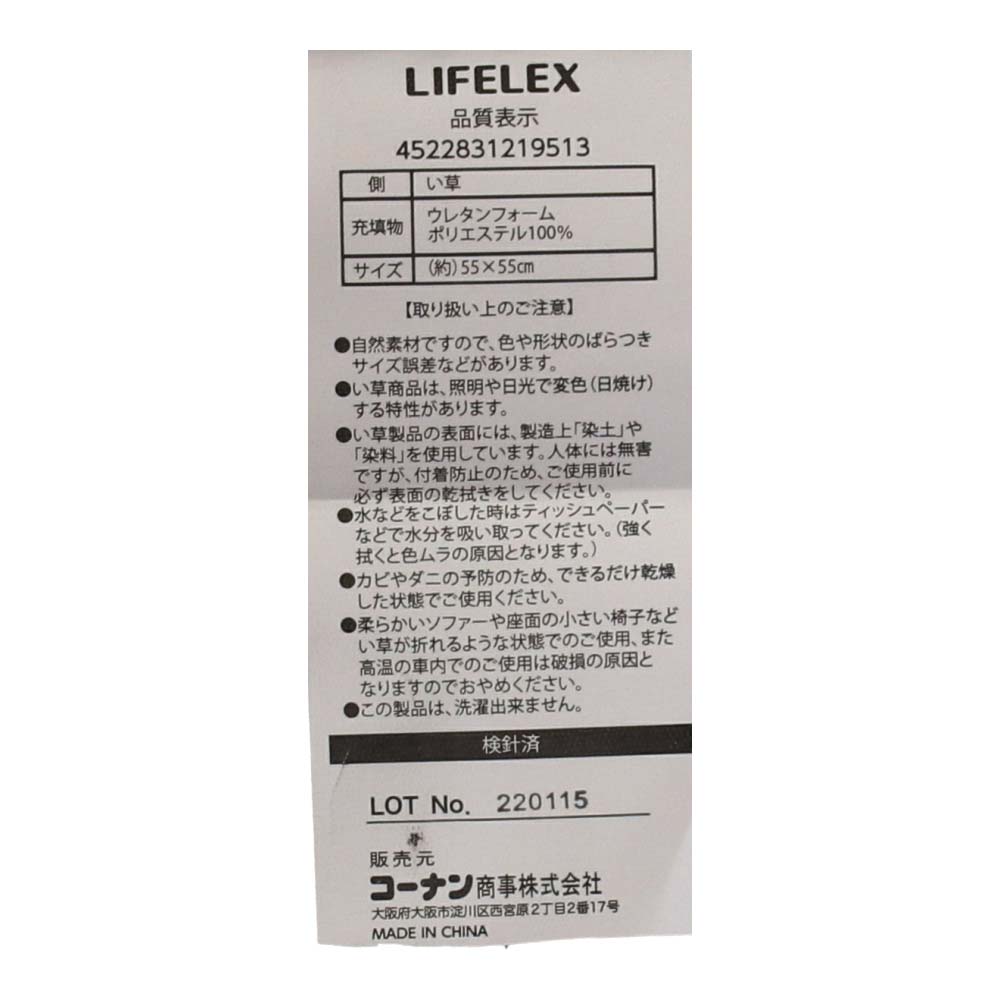 コーナン オリジナル LIFELEX いぐさ座布団　水凪　ブルー