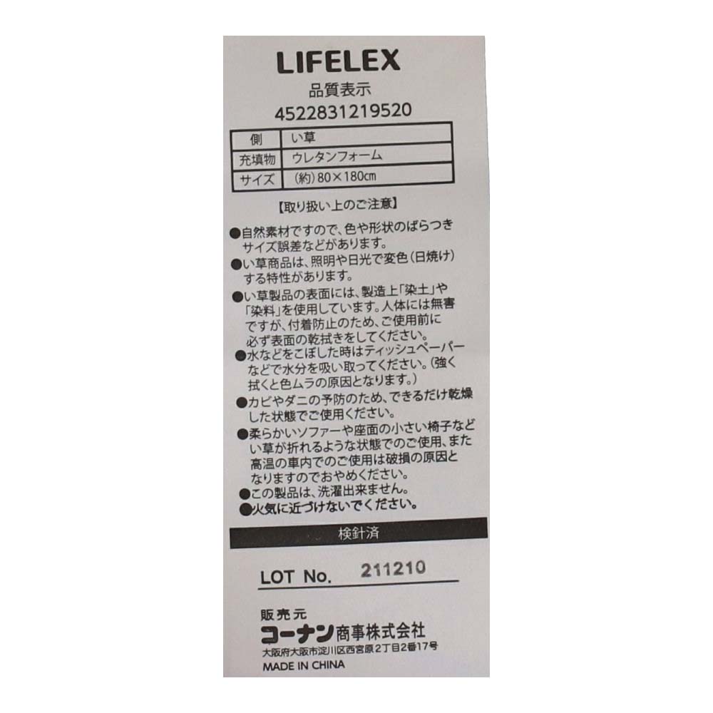 コーナン オリジナル LIFELEX いぐさマットレス　水凪　ブルー