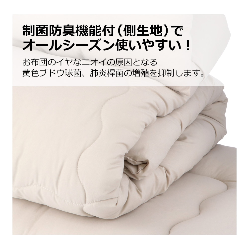 LIFELEX 制菌防臭寝具３点セット　シングル　モカ　布団セット　×２セット モカ　×２セット