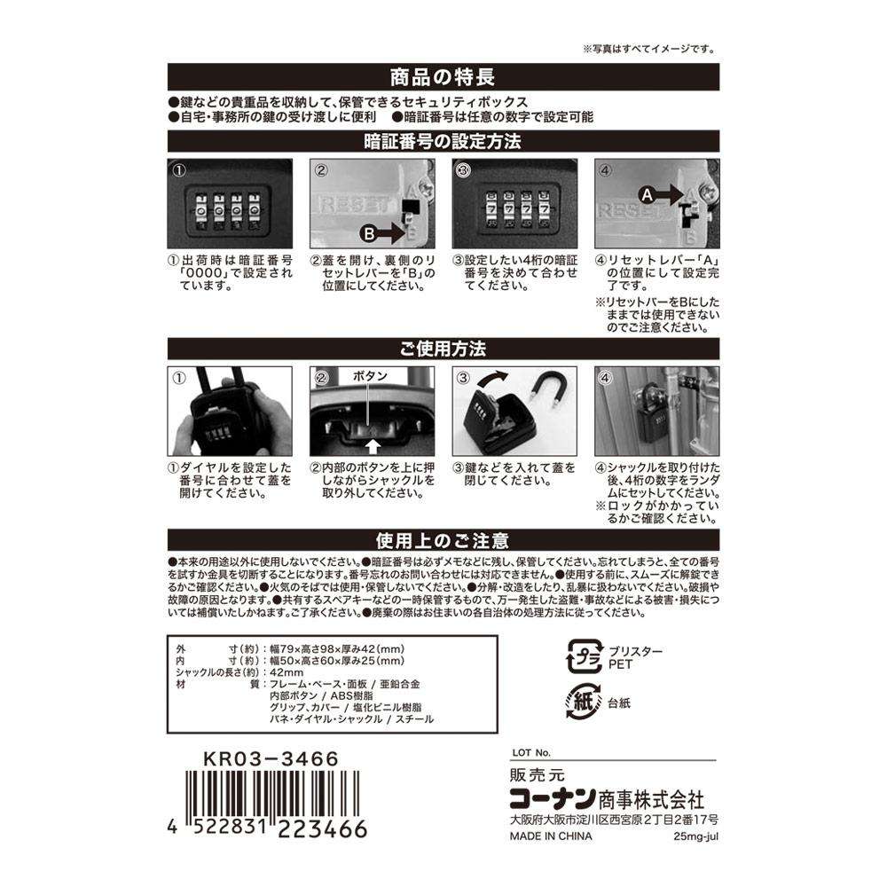 LIFELEX　キーボックス　ＫＲ０３－３４６６　ブラック