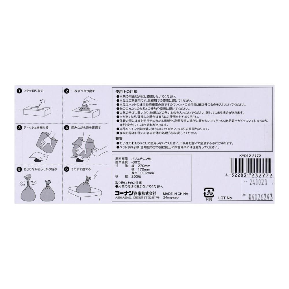 LIFELEX　においがもれにくい袋　ＳＳ　２００枚　ＫＹＤ１２－２７７２ SS